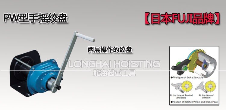 FUJI PW手搖絞盤 FUJI PW手搖絞盤