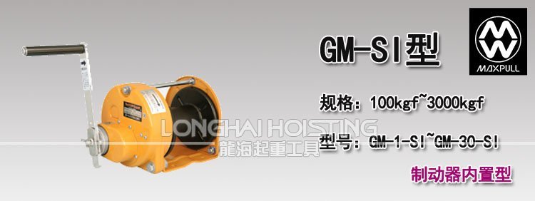 大力Maxpull GM-SI手搖絞盤(pán) 大力Maxpull GM-SI手搖絞盤(pán)