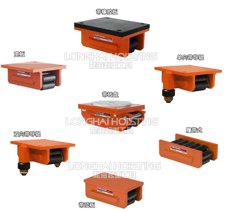 日本TIR重物移運器 日本TIR重物移運器