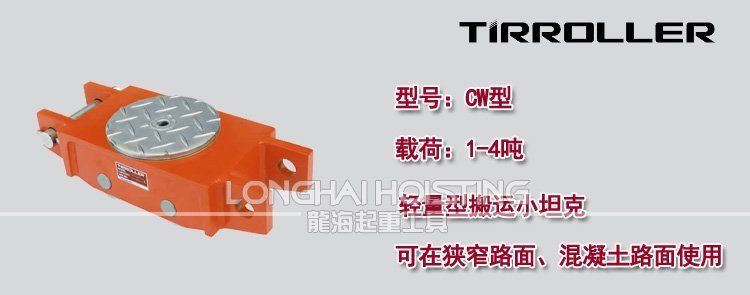 日本TIRROLLER CW搬運(yùn)坦克車 日本TIRROLLER CW搬運(yùn)坦克車