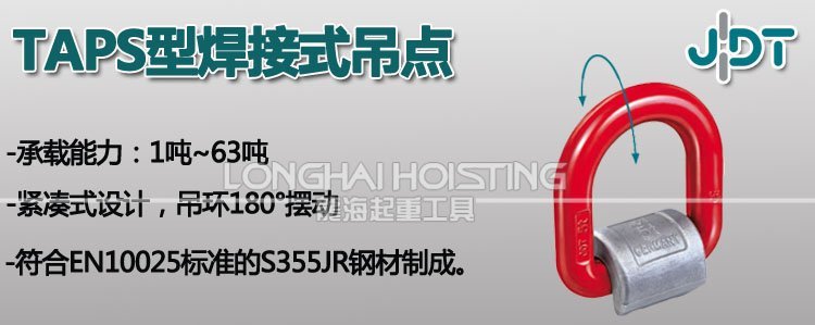 焊接式吊點(diǎn)TAPS型 焊接式吊點(diǎn)TAPS型
