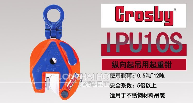 IPU10S鋼板起重鉗 IPU10S鋼板起重鉗