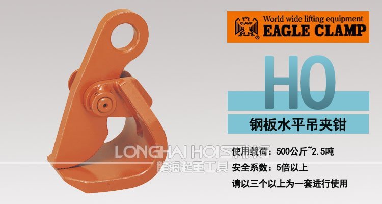HO型水平鋼板吊鉗 HO型水平鋼板吊鉗