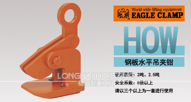 HOW型鷹牌水平吊鉗 HOW型鷹牌水平吊鉗