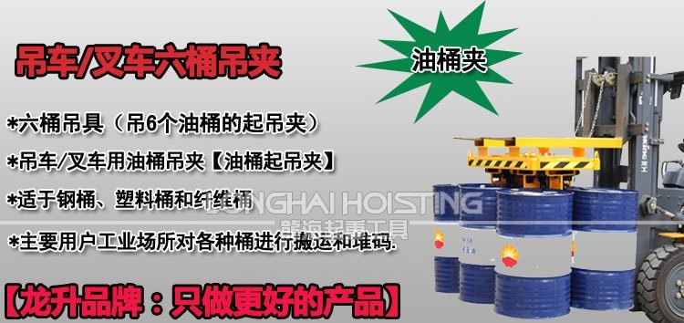 叉車(chē)/吊車(chē)六桶吊夾 叉車(chē)/吊車(chē)六桶吊夾
