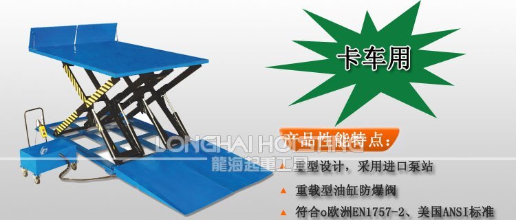 卡車用電動(dòng)升降平臺(tái) 卡車用電動(dòng)升降平臺(tái)