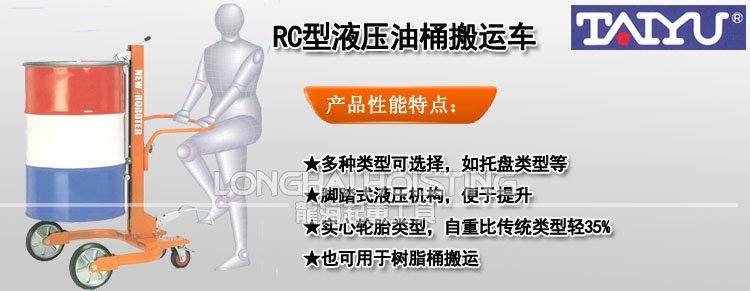 RC型液壓油桶搬運車 RC型液壓油桶搬運車